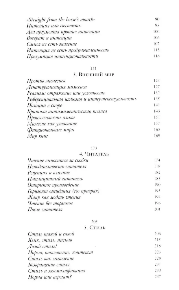 Demon teorii. Literatura i zdrowy rozsądek