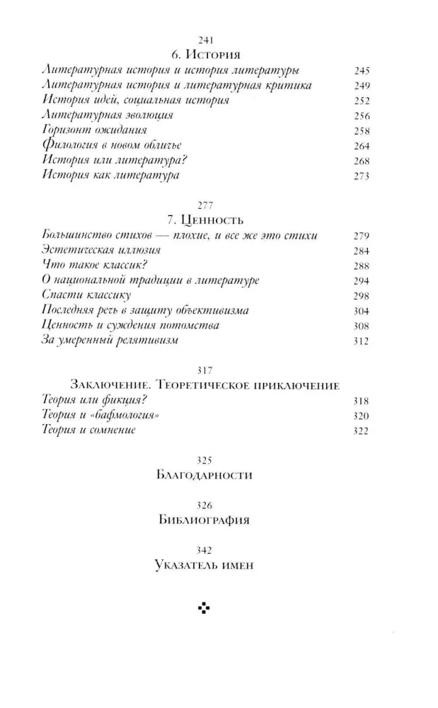 Demon teorii. Literatura i zdrowy rozsądek