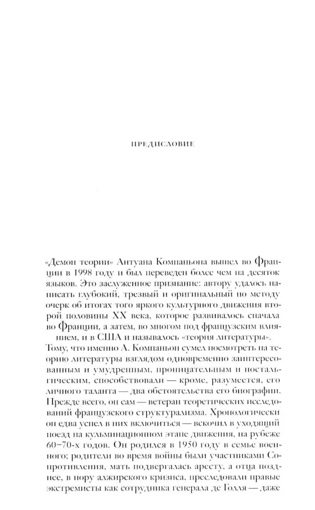 Demon teorii. Literatura i zdrowy rozsądek