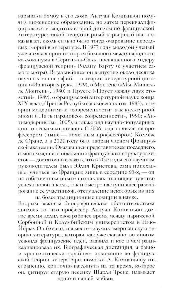 Demon teorii. Literatura i zdrowy rozsądek