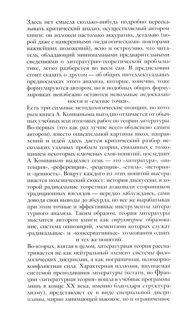 Demon teorii. Literatura i zdrowy rozsądek