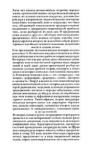 Demon teorii. Literatura i zdrowy rozsądek