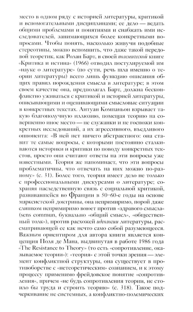 Demon teorii. Literatura i zdrowy rozsądek