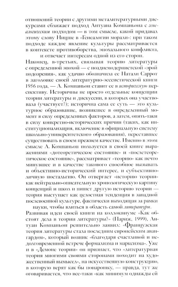 Demon teorii. Literatura i zdrowy rozsądek