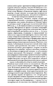 Demon teorii. Literatura i zdrowy rozsądek