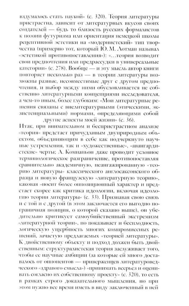 Demon teorii. Literatura i zdrowy rozsądek