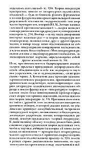 Demon teorii. Literatura i zdrowy rozsądek
