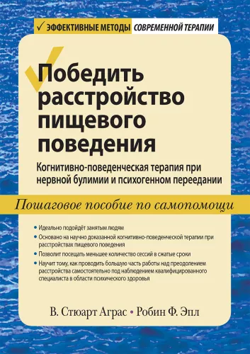 Overcoming Eating Disorders. Cognitive Behavioral Therapy for Bulimia Nervosa and Binge Eating Disorder
