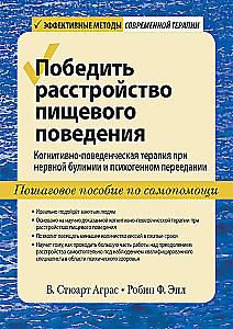 Overcoming Eating Disorders. Cognitive Behavioral Therapy for Bulimia Nervosa and Binge Eating Disorder