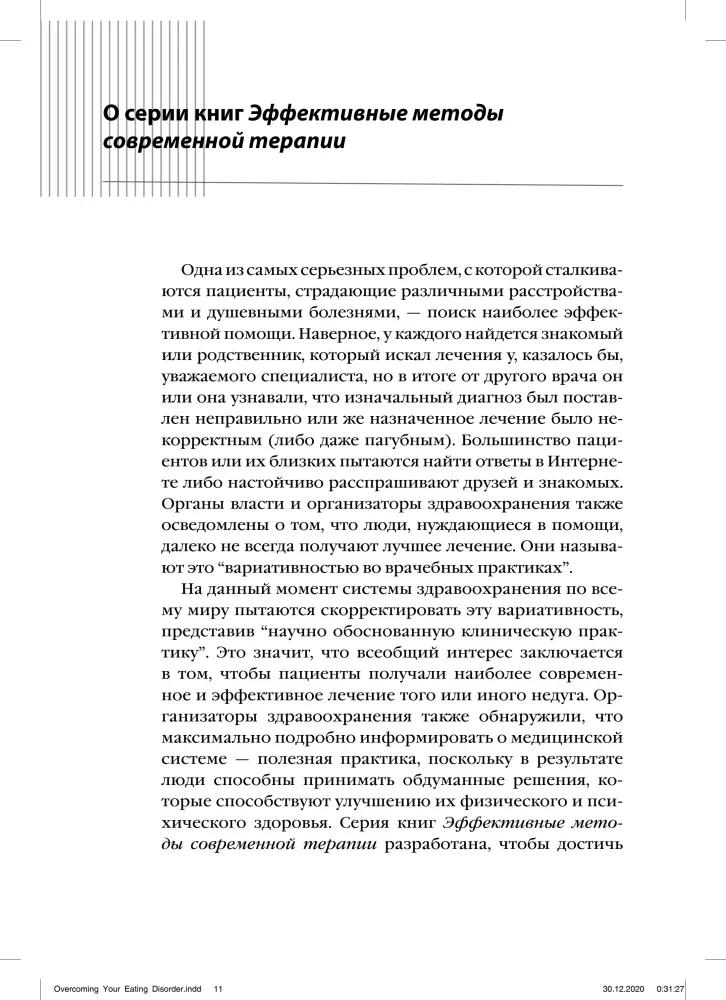 Overcoming Eating Disorders. Cognitive Behavioral Therapy for Bulimia Nervosa and Binge Eating Disorder