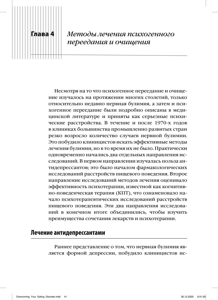 Overcoming Eating Disorders. Cognitive Behavioral Therapy for Bulimia Nervosa and Binge Eating Disorder