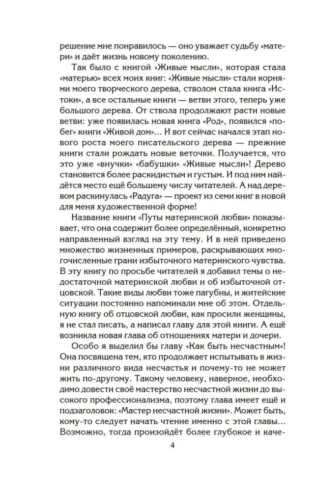 Pęta macierzyńskiej miłości