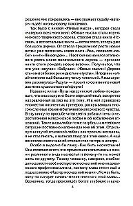 Pęta macierzyńskiej miłości