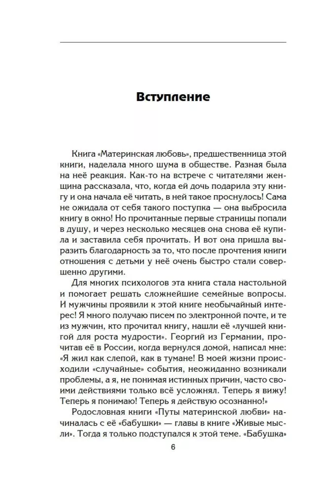 Pęta macierzyńskiej miłości