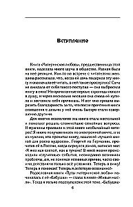 Pęta macierzyńskiej miłości