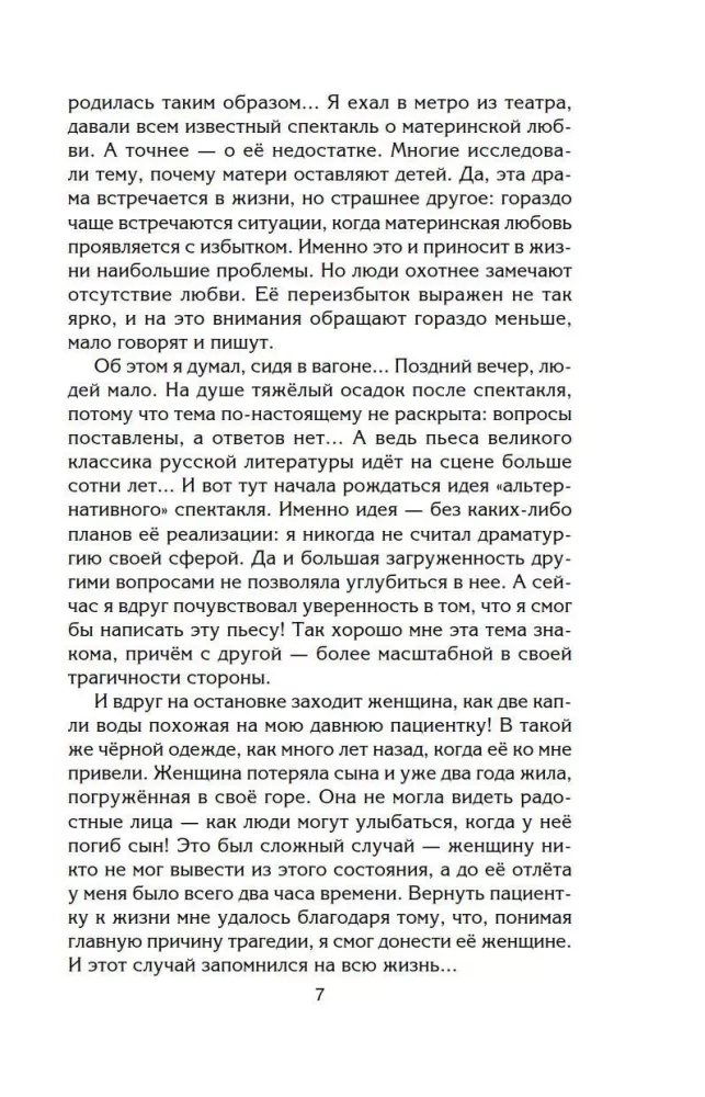 Pęta macierzyńskiej miłości