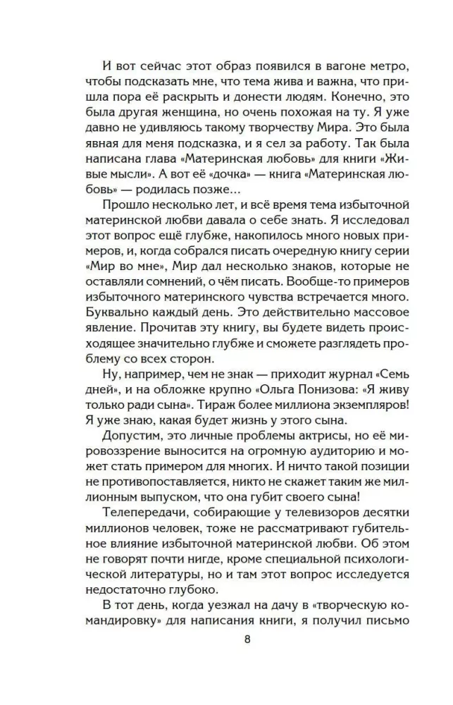 Pęta macierzyńskiej miłości