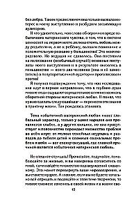 Pęta macierzyńskiej miłości