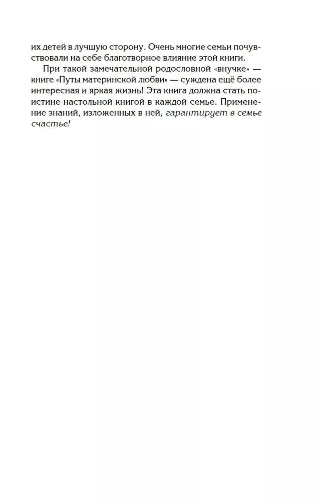 Pęta macierzyńskiej miłości