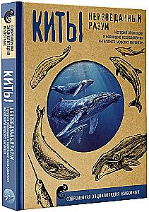 Whales. The Unexplored Mind. The History of Evolution and Recent Research on the Intelligence of Marine Giants