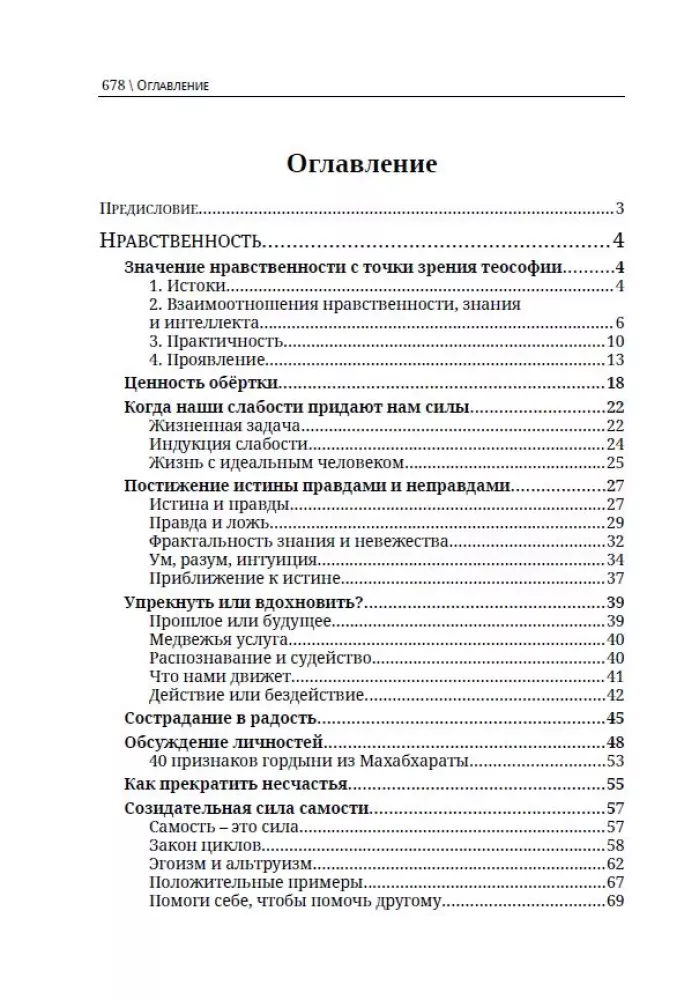 The Theosophical View of the World. Volume 1