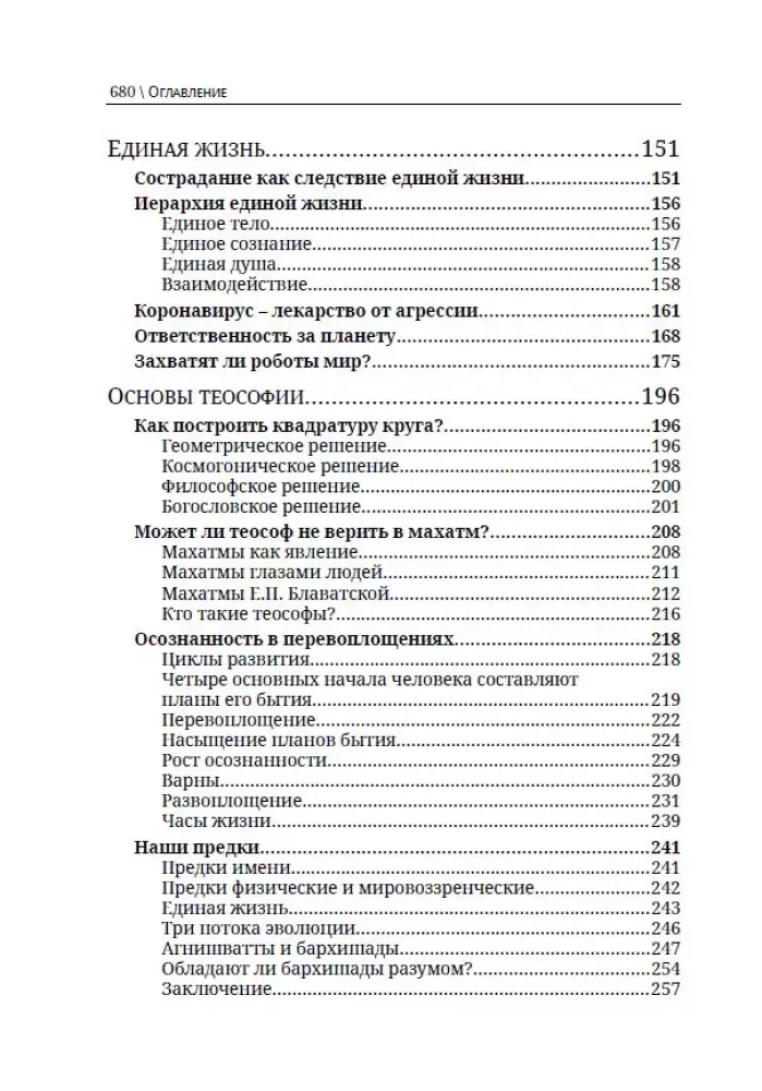 The Theosophical View of the World. Volume 1