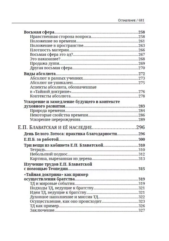 The Theosophical View of the World. Volume 1