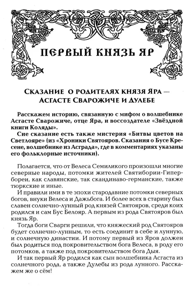 Narodziny Rusi. Legendy o przodkach