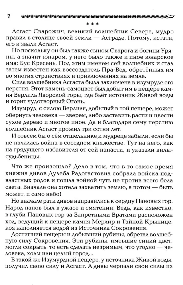 Narodziny Rusi. Legendy o przodkach