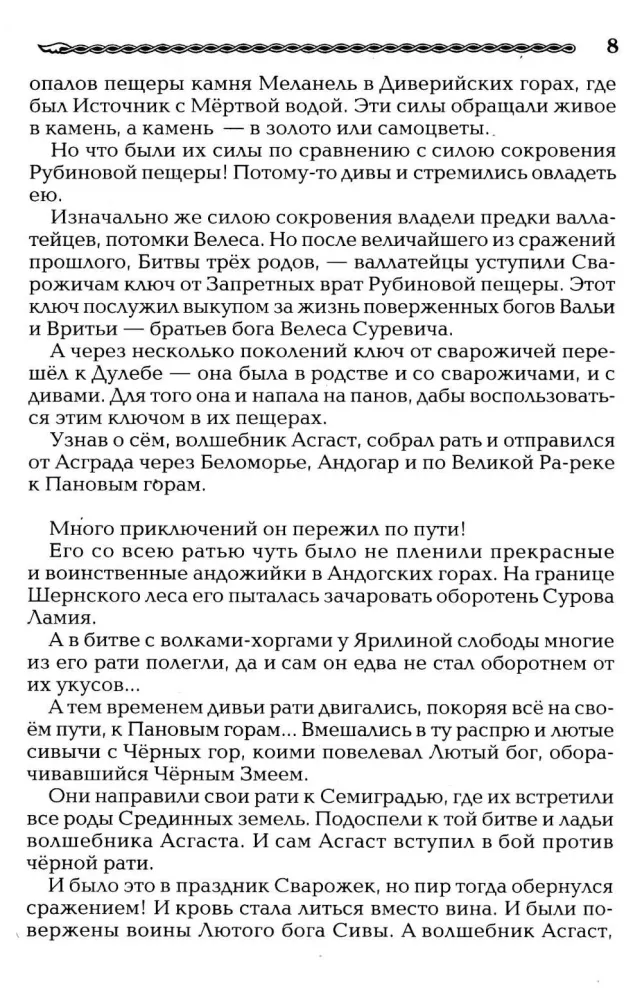 Narodziny Rusi. Legendy o przodkach