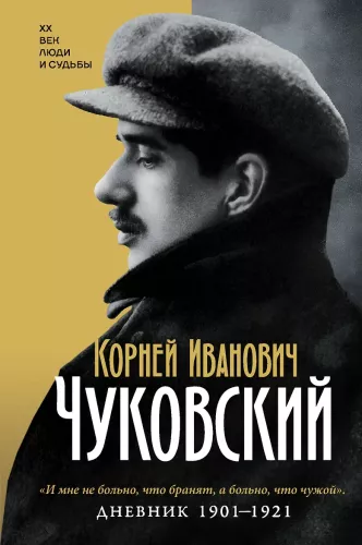 Dziennik. 1901-1921