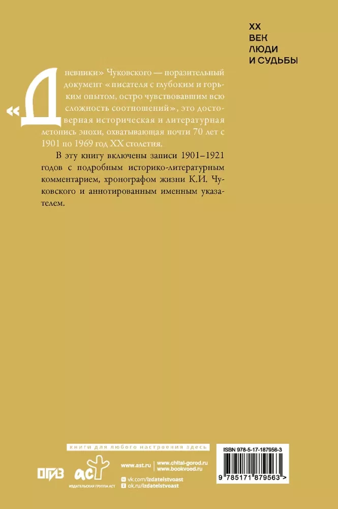 Dziennik. 1901-1921