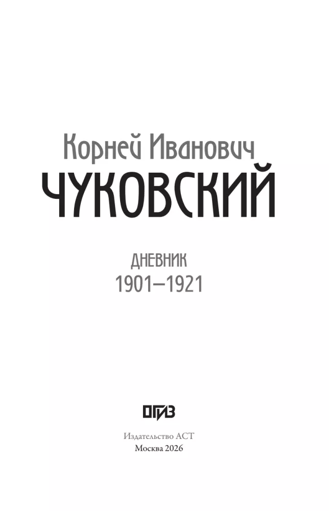 Dziennik. 1901-1921