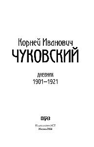 Dziennik. 1901-1921