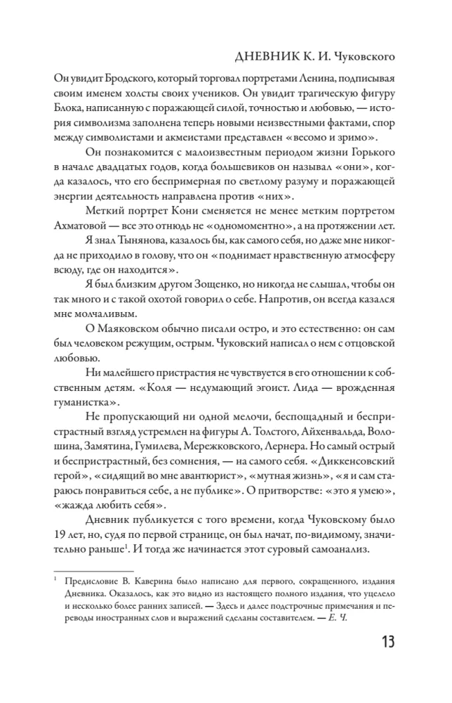 Dziennik. 1901-1921