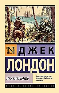 Adventure