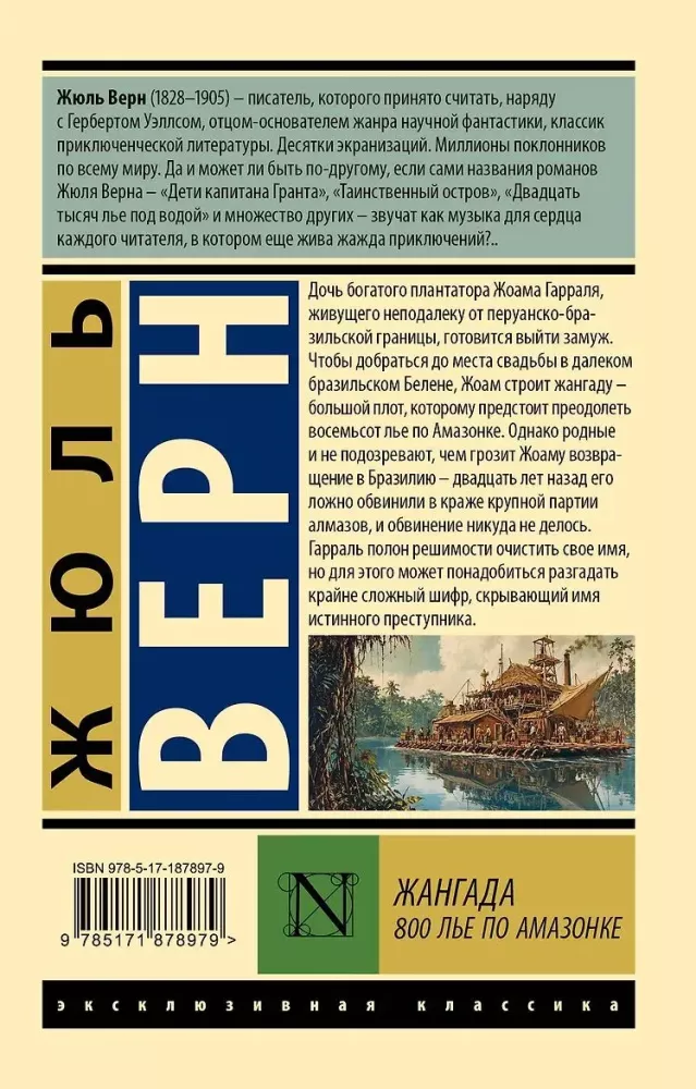 Jangada. 800 Leagues on the Amazon