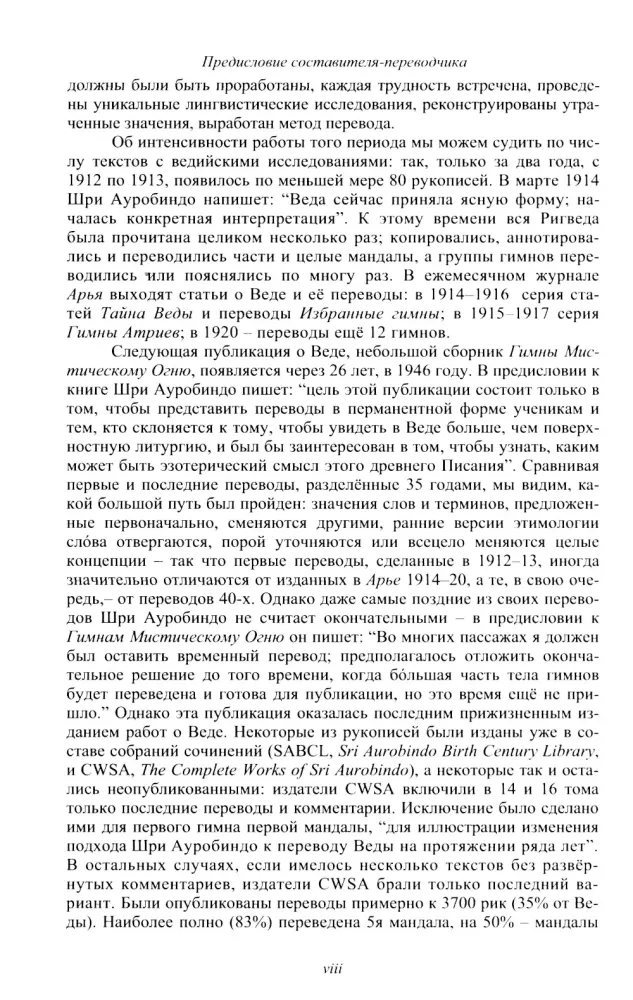 Rig Veda. Volume I