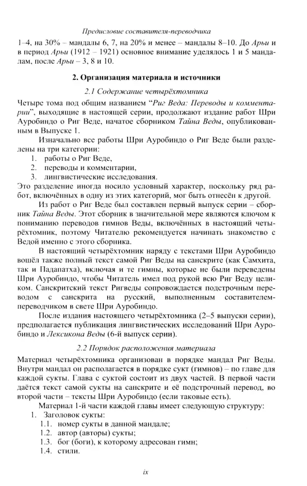 Rig Veda. Volume I
