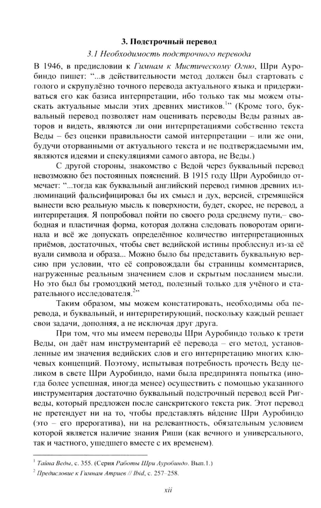 Rig Veda. Volume I
