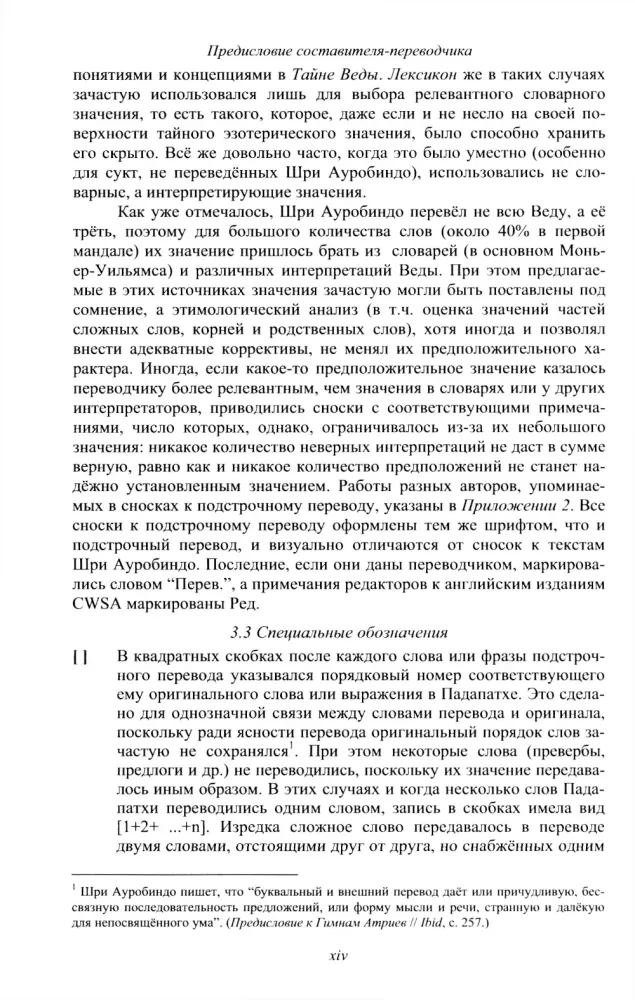 Rig Veda. Volume I