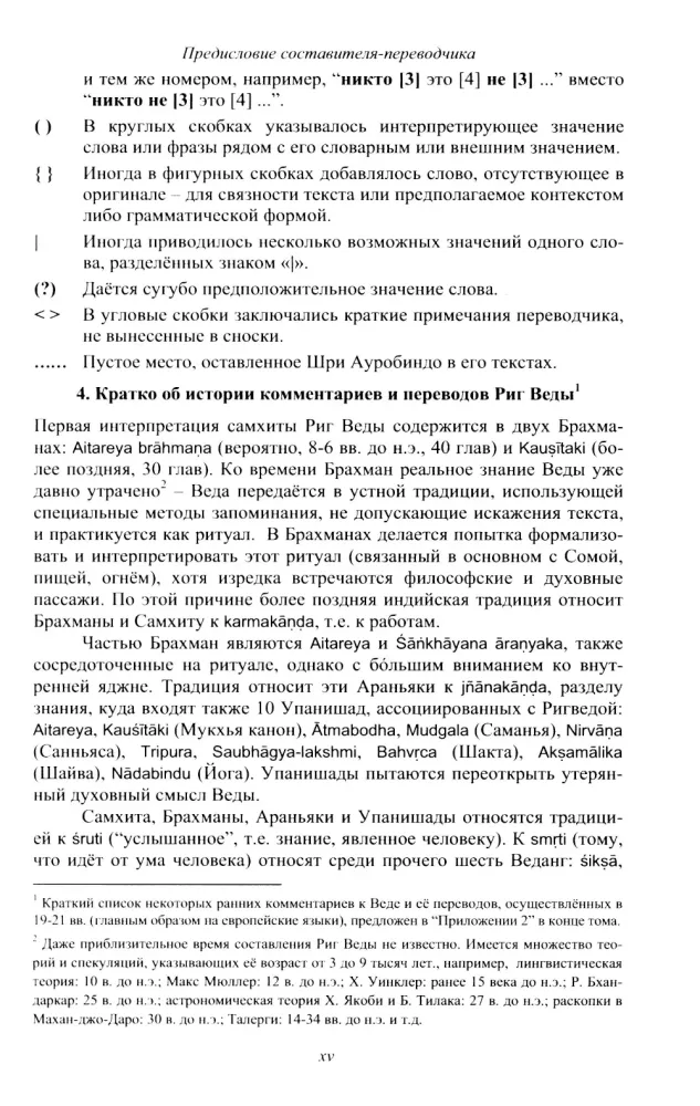 Rig Veda. Volume I