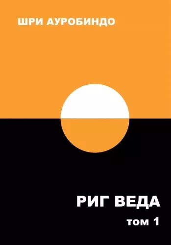 Rig Veda. Volume I