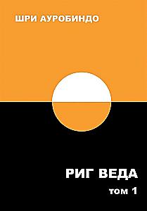 Rig Veda. Volume I