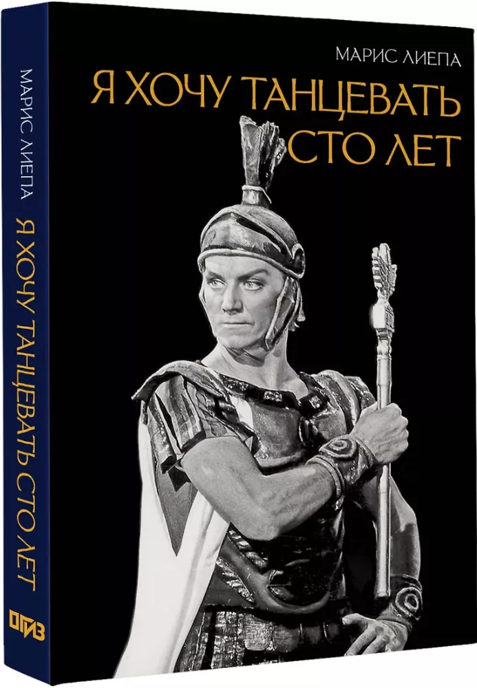 Я хочу танцевать сто лет