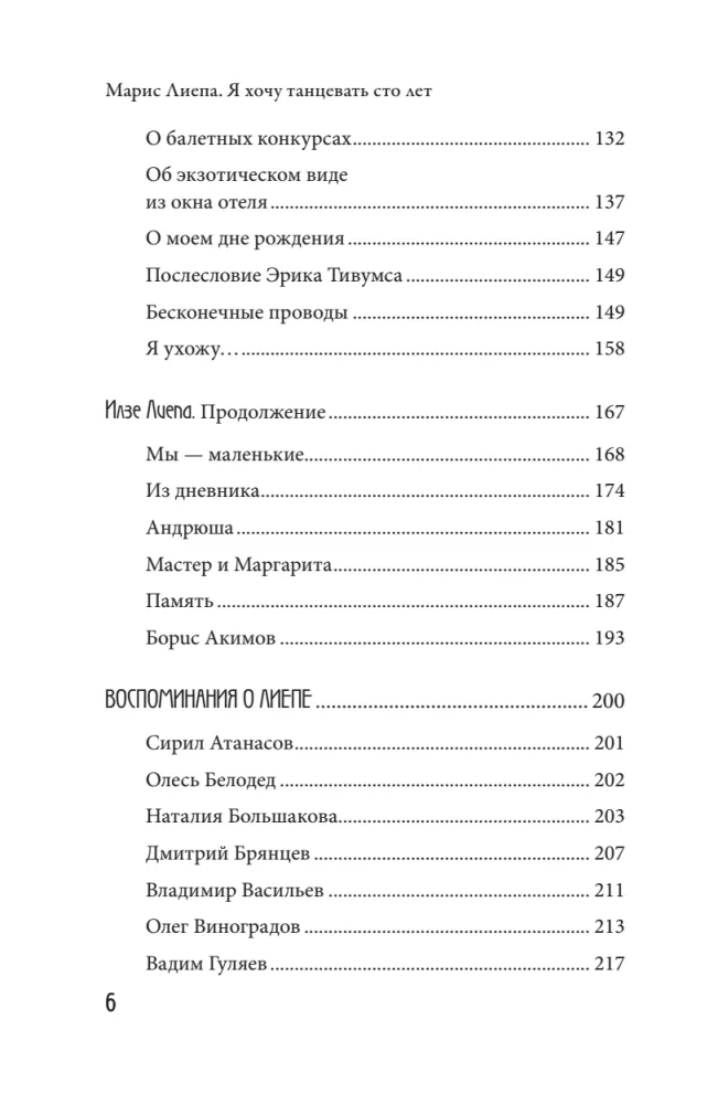 Я хочу танцевать сто лет