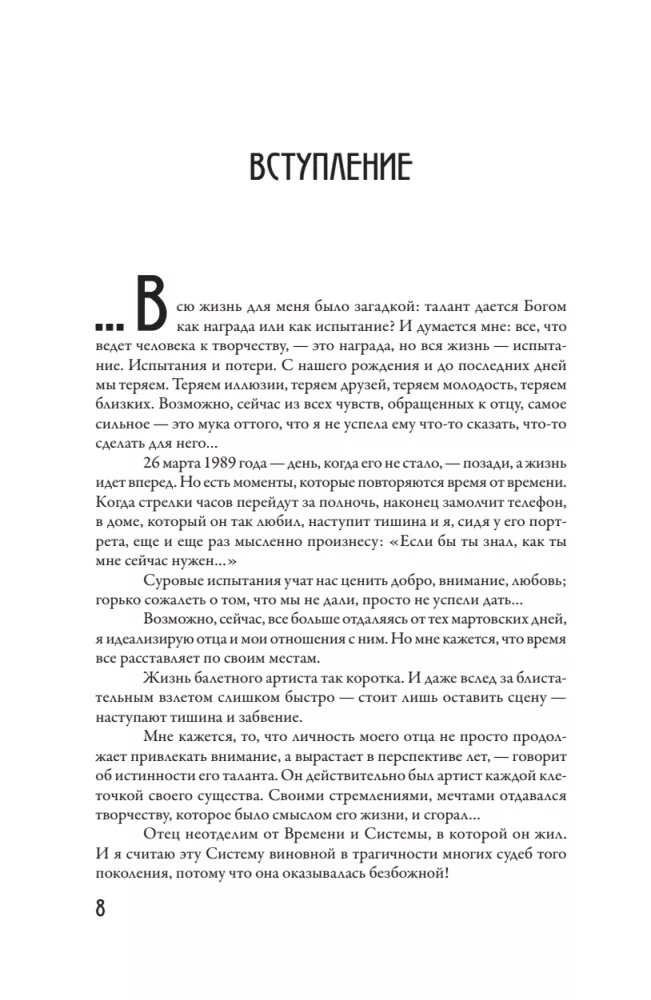 Я хочу танцевать сто лет