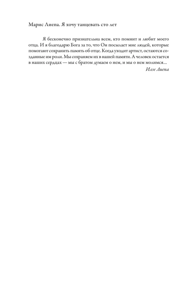 Я хочу танцевать сто лет