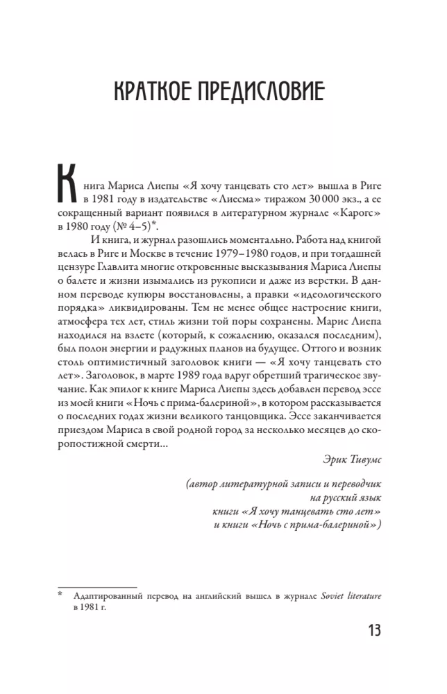 Я хочу танцевать сто лет