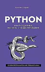 Python. Data Analysis, Calculations and Modeling